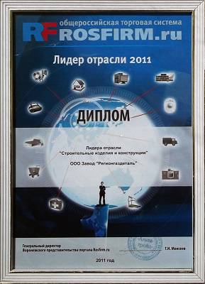 Регионгаздеталь-лидер отрасли