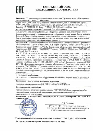 Регионгаздеталь зарегистрировал декларацию соответствии техрегламента Там.союза