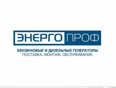 ООО «ЭнергоПроф» поставило генератор для автоцентра «Омега»