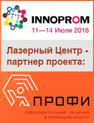 Опыт взаимодействия предприятий в области лазерных технологий с вузами