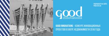 Компания NAYADA стала лауреатом конкурса инноваций в строительстве Good Innovati