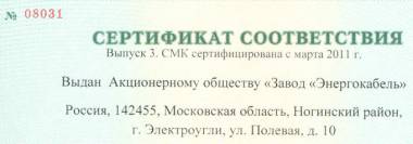 АО «Завод «Энергокабель» обновил сертификат соответствия СМК