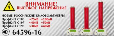 Новые российские киловольтметры в каталоге «ЭТАЛОНПРИБОР»