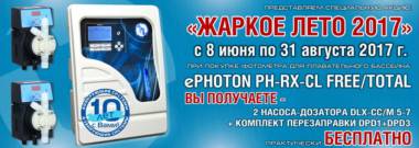 Акция «Жаркое лето 2017» для действующих и будущих клиентов ETATRON RUSSIA
