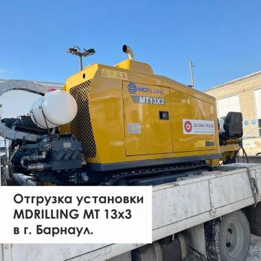 Отгрузка установки MDRILLING MT 13x3 клиенту в г. Барнаул