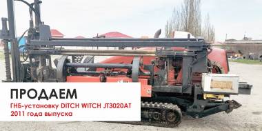 ГНБ-установку DITCH WITCH JT3020AT 2011 года выпуска