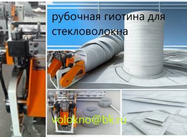 Базальтовая фибра