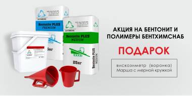 Акция на бентонит и полимеры БентХимСнаб