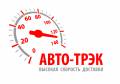 АВТО-ТРЭК, ООО