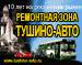 Тушино-Авто, ОАО