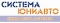 Система Юниавто, ООО