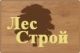 ЛесСтрой, ООО