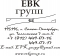 ЕВК групп, ООО