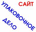Упаковочное дело