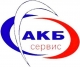 Сервис АКБ, ООО