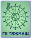 ГК ТЯЖМАШ ООО, ООО