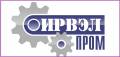 ИРВЭЛ-пром, ООО
