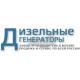 Дизельгенераторы.ру, ООО