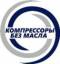 Компрессоры Без Масла, ООО