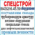 Спецстрой-Оборудование АП, ООО