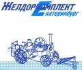 Желдоркомплект-Екатеринбург, ЗАО