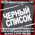 МППА «Арматурщики» стран СНГ