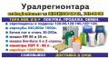 ТПК УРАЛРЕГИОНТАРА.