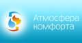 Атмосфера комфорта