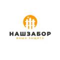 Наш забор