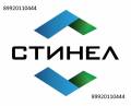 ООО Стинел