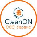 КлинОн — СЭС-сервис