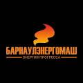 БАРНАУЛЭНЕРГОМАШ ООО