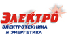 ЭЛЕКТРО-2011. ЭЛЕКТРОТЕХНИКА И ЭНЕРГЕТИКА