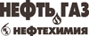 НЕФТЬ. ГАЗ. НЕФТЕХИМИЯ