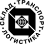 СКЛАД. ТРАНСПОРТ. ЛОГИСТИКА