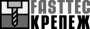 FASTTEC / КРЕПЕЖ