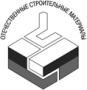 ОТЕЧЕСТВЕННЫЕ СТРОИТЕЛЬНЫЕ МАТЕРИАЛЫ
