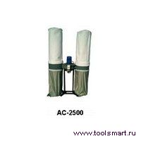 АС-2500