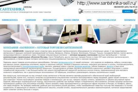 Санфаянс - фирма сантехники
