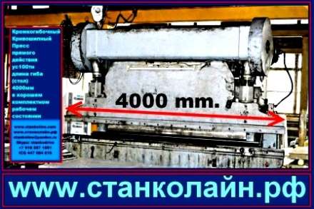 GERA PKXA 100x4000 ПРЕСС ЛИСТОГИБОЧНЫЙ MADE IN GERMANY