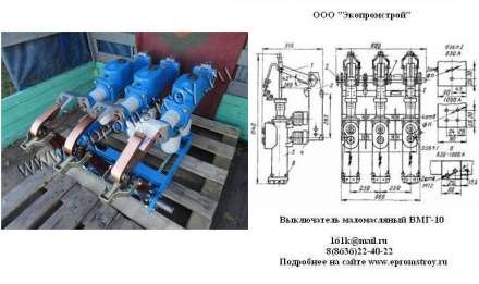 Масляный выключатель ВМГ-10