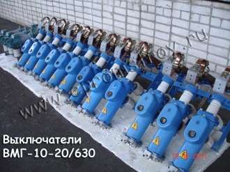 Продам комплект выключатель ВМГ-10 с приводом ПЭ-11 для ячейки КСО