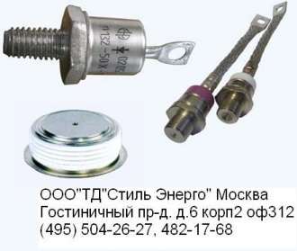 Педлагаем тиристоры со склада в Москве