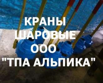 11лс60п, 11лс660п, 11лс(6)768п Краны шаровые