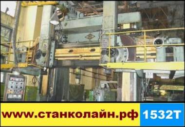 Продам 1532Т Станок Токарно Карусельный Коломенский