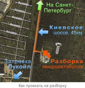Разборка микроавтобусов Шпонка. Петербург