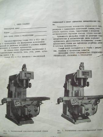 Техническая документация, паспорта к станкам