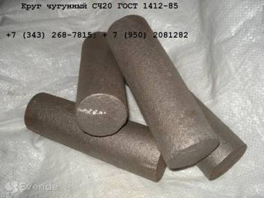 Круг чугунный СЧ, ВЧ, ЖЧХ, ИЧХ, ЧВГ, АСЧ, КЧГ | Наличие. Доставка по всей России