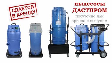 Промышленные универсальные пылесосы от 15 до 75 литров