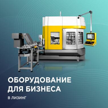 Станки в лизинг